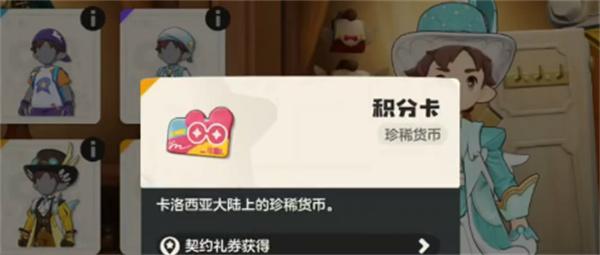 洛克王国世界服装积分卡怎么使用 洛克王国世界服装积分卡怎么使用