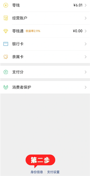 微信怎么解除实名认证 微信怎么解除实名认证不注销