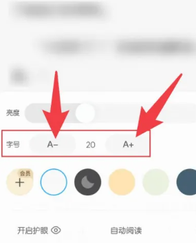 QQ阅读怎么设置听书模式 QQ阅读怎么设置字体大小