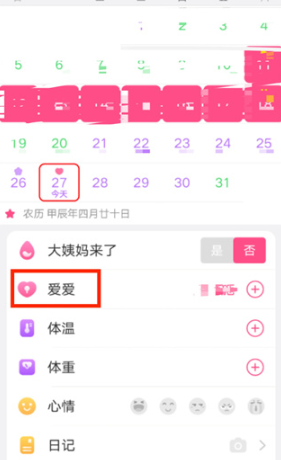 美柚记录同房怎么修改 美柚记录同房怎么删除 美柚记录同房怎么修改 美柚记录同房怎么删除
