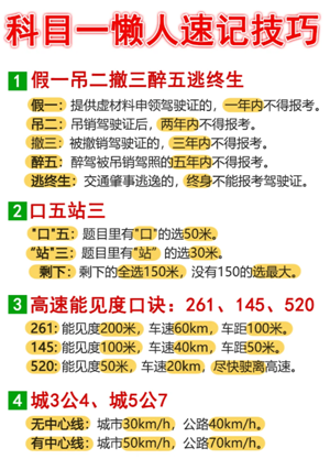 驾考宝典科目一和真实考试一样吗 驾考宝典科目一考试技巧和口诀