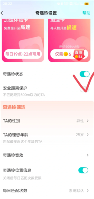 Soul怎么关闭奇遇铃 Soul怎么关闭匹配