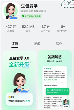 豆包爱学免费吗 豆包爱学怎么讲题