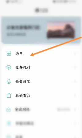 米家app怎么共享家人 米家app怎么共享摄像头 米家app怎么共享家人 米家app怎么共享摄像头