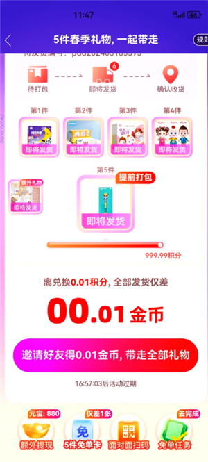 拼多多免费带走五件商品是真的吗 拼多多免费带走五件商品怎么弄