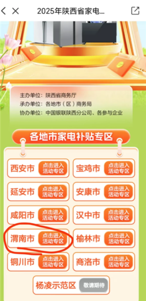 云闪付国补怎么领取 云闪付国补券怎么用