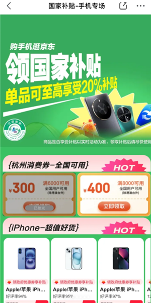 手机购新补贴方案 手机购新补贴攻略