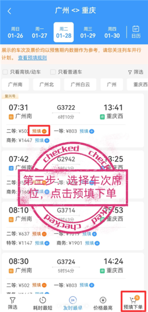 12306几点开售新一天的票 12306几点开售15天后的火车票