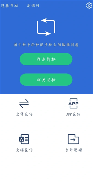 换机助手怎样操作 换机助手怎么用教程