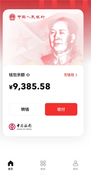 数字人民币转账要收手续费吗 数字人民币转账可以退款吗