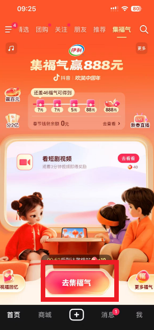 抖音集福气攻略 抖音集福气赢888元活动入口
