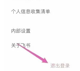 飞书怎么退出企业组织 飞书怎么退出原来的公司