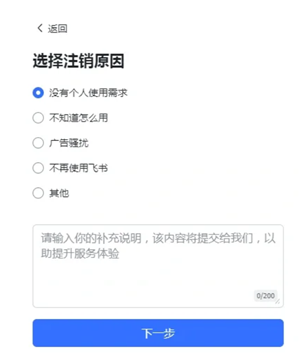 飞书怎么退出企业组织 飞书怎么退出原来的公司