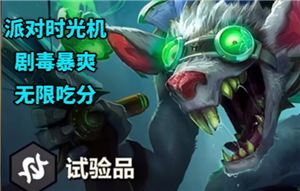 金铲铲之战时光机模式怎么玩 金铲铲时光机模式8比特怎么打爆