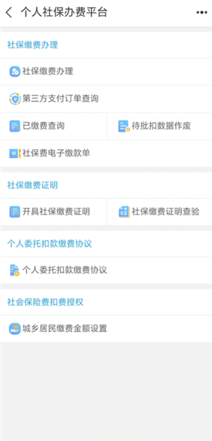 国家医保服务平台怎么交医保 国家医保服务平台怎么给孩子交医保