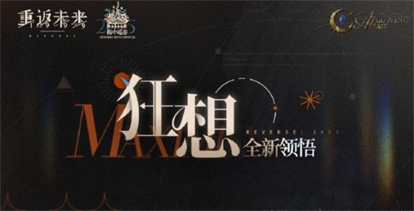 重返未来1999伊索尔德狂想效果是什么-索尔德狂想效果介绍