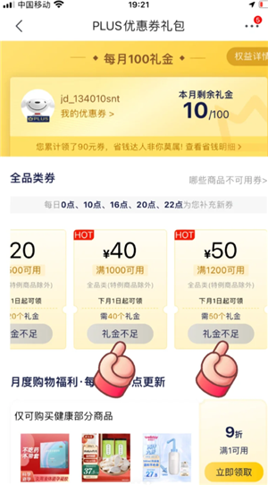 京东plus会员有必要开吗 京东plus会员每月优惠券去哪领