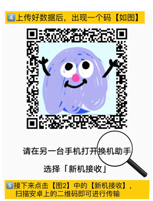 换机助手怎样操作 换机助手怎么用教程