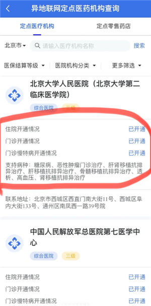 国家医保服务平台异地就医报销流程 国家医保服务平台异地就医可以直接结算吗