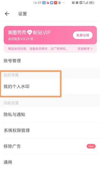 美图秀秀怎么取消自动续费 美图秀秀怎么取消连续包月