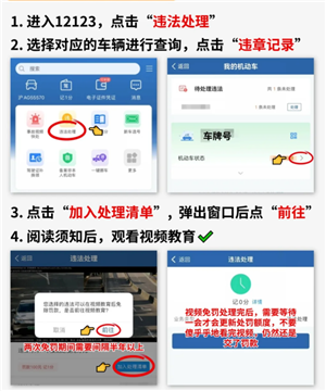 交管12123学法减分流程 交管12123学法免罚怎么操作