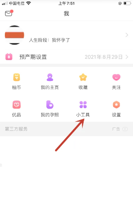 美柚记录hcg孕酮在哪看 美柚记录hcg翻倍怎么看 美柚记录hcg孕酮在哪看 美柚记录hcg翻倍怎么看