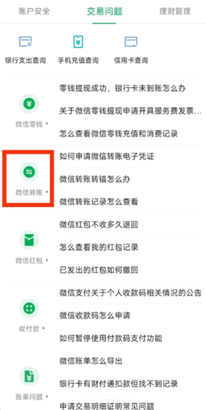 微信转账24小时到账在哪里设置 微信转账24小时到账怎么关闭