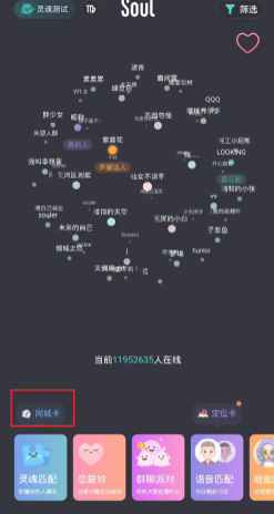 Soul怎么找到以前聊天的人 Soul怎么找到语音匹配过的人 Soul怎么找到以前聊天的人 Soul怎么找到语音匹配过的人