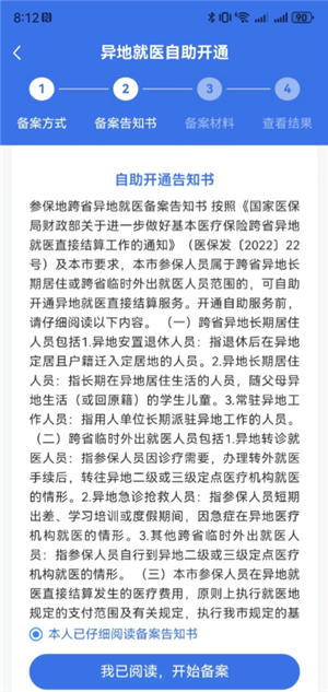 国家医保服务平台异地就医报销流程 国家医保服务平台异地就医可以直接结算吗