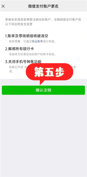 微信怎么解除实名认证 微信怎么解除实名认证不注销