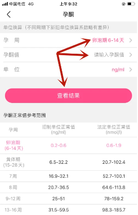 美柚记录hcg孕酮在哪看 美柚记录hcg翻倍怎么看 美柚记录hcg孕酮在哪看 美柚记录hcg翻倍怎么看