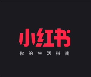 小红书国际版app叫什么名字 小红书国际版和国内版互通吗