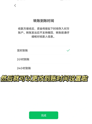 微信转账24小时到账在哪里设置 微信转账24小时到账怎么关闭