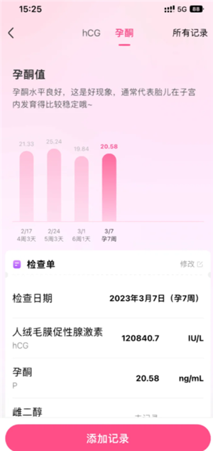 美柚记录hcg孕酮在哪看 美柚记录hcg翻倍怎么看 美柚记录hcg孕酮在哪看 美柚记录hcg翻倍怎么看