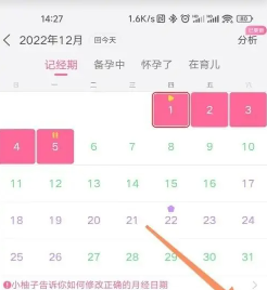 美柚记录月经准不准 美柚记录月经怎么修改 美柚记录月经准不准 美柚记录月经怎么修改