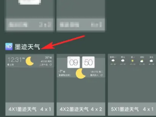 墨迹天气怎么设置到桌面 墨迹天气怎么设置闹钟播报天气 墨迹天气怎么设置到桌面 墨迹天气怎么设置闹钟播报天气