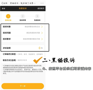 天猫怎么投诉商家 天猫怎么投诉商家的方法 天猫怎么投诉商家 天猫怎么投诉商家的方法