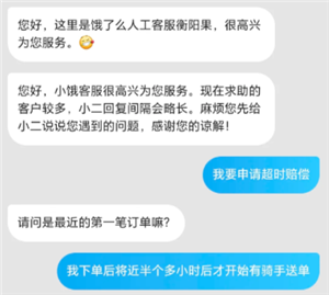 饿了么超时了有赔偿吗 饿了么超时了怎么申请赔偿