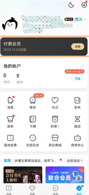 QQ阅读怎么取消自动续费 QQ阅读怎么取消自动购买下一章