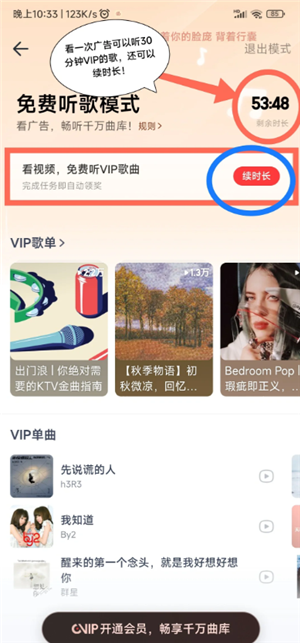 网易云免费听歌30分钟在哪里 网易云免费听歌模式怎么没有了