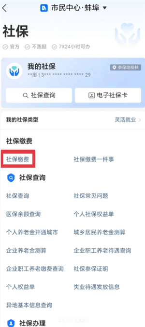 国家医保服务平台怎么交医保 国家医保服务平台怎么给孩子交医保