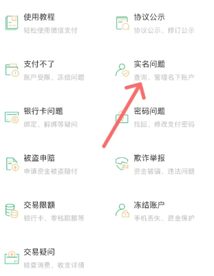 微信怎么解除实名认证 微信怎么解除实名认证不注销