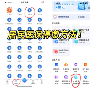 国家医保服务平台怎么交医保 国家医保服务平台怎么给孩子交医保