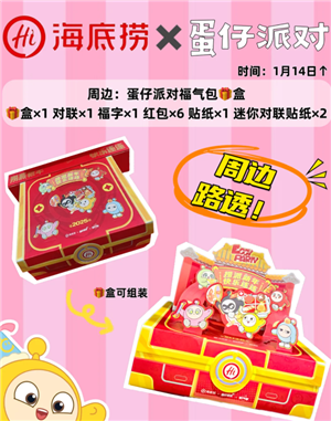 蛋仔派对海底捞联动攻略 蛋仔派对海底捞背饰怎么获得 蛋仔派对海底捞联动攻略 蛋仔派对海底捞背饰怎么获得