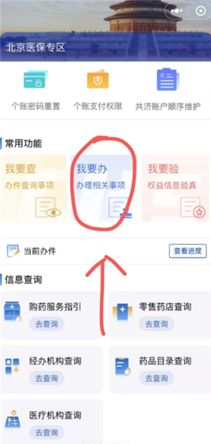 国家医保服务平台怎么绑定家庭成员 国家医保服务平台怎么绑定共济账户