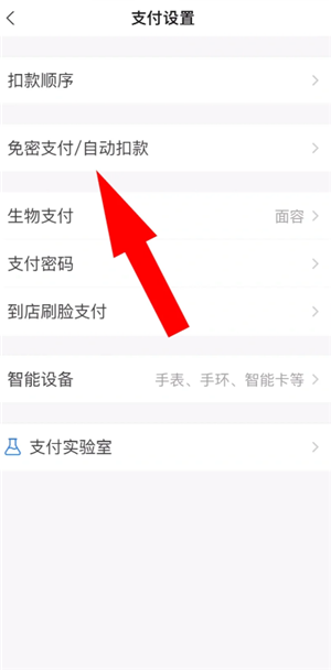 支付宝自动扣费怎么关闭 支付宝自动扣费项目在哪看