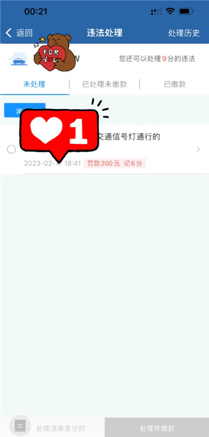 交管12123学法减分流程 交管12123学法免罚怎么操作