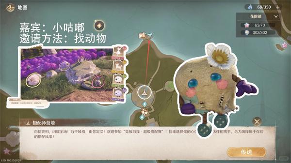 无限暖暖拾光季NPC怎么邀请