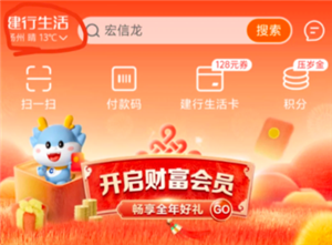 建行生活国补怎么领 建行生活国补资格已占用怎么取消