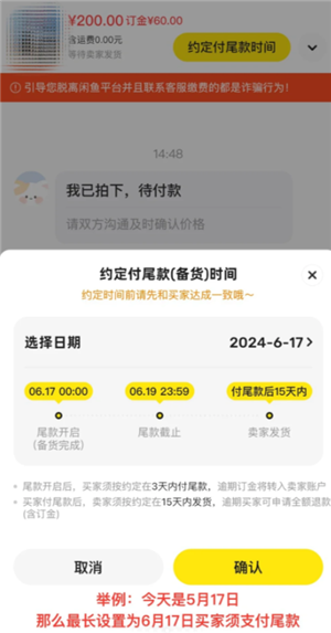 咸鱼怎么设置定金和尾款 咸鱼怎么设置自动发货